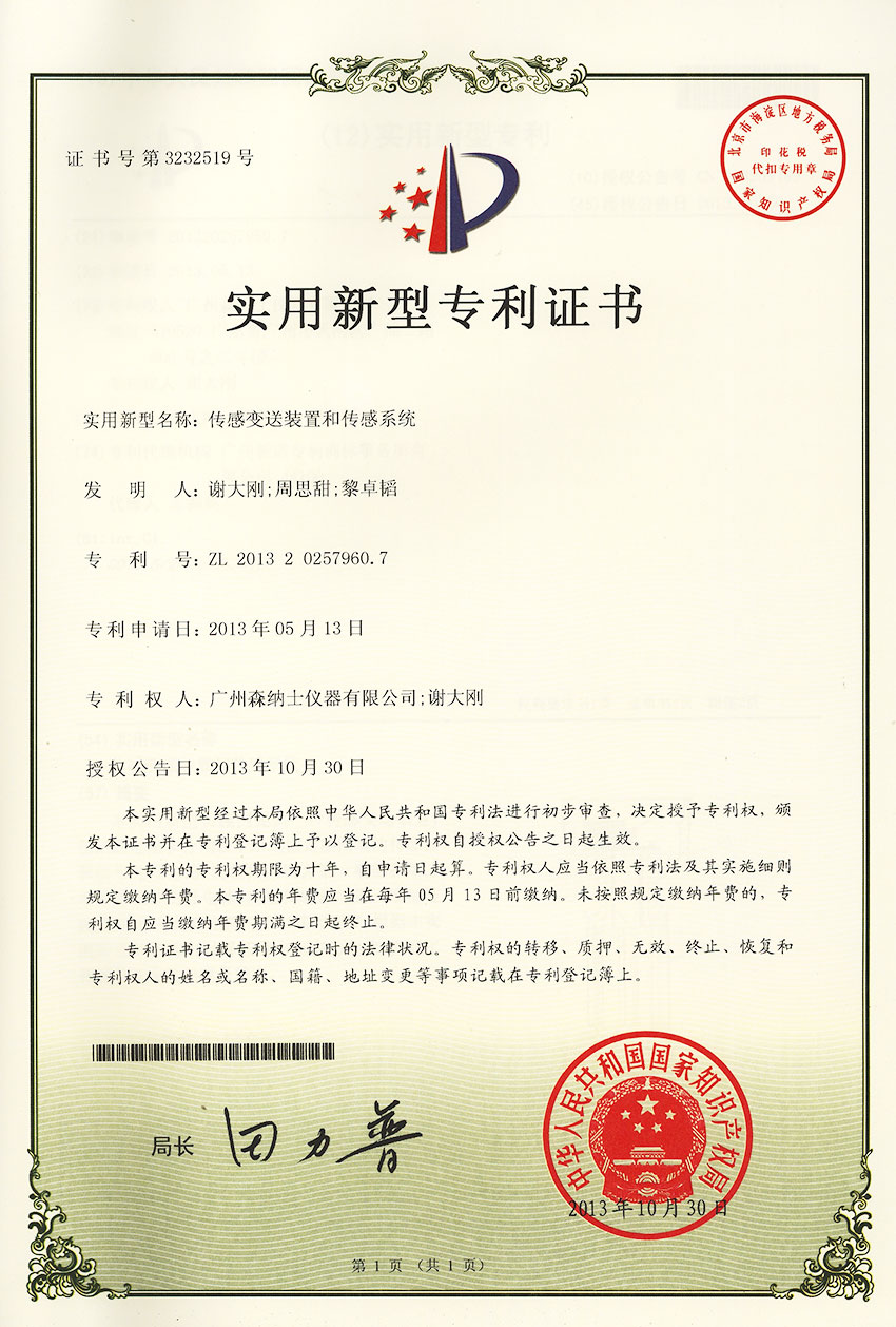 實(shí)用新型專利證書---傳感變送裝置和傳感系統(tǒng).jpg